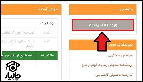 دریافت نتایج نهایی کارشناسی ارشد